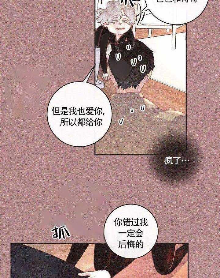 勾引alpha的方法（全集） - 第72话 我也爱你 - 第2张图