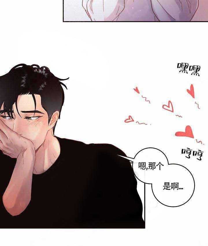 勾引alpha的方法（全集） - 第73话 没有生病 - 第16张图