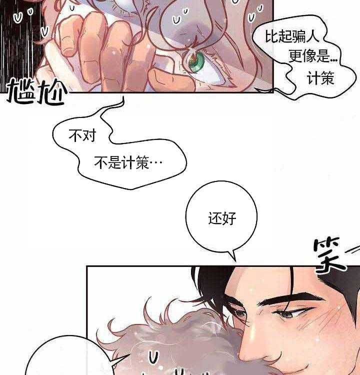勾引alpha的方法（全集） - 第73话 没有生病 - 第25张图