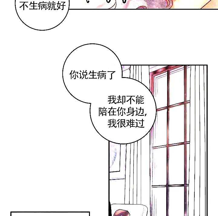 勾引alpha的方法（全集） - 第73话 没有生病 - 第26张图
