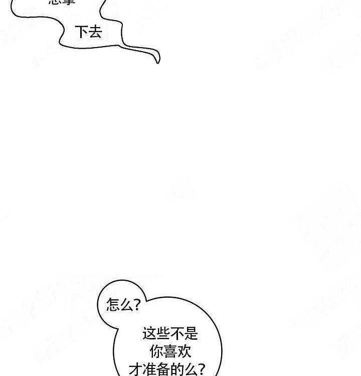 勾引alpha的方法（全集） - 第75话 好奇怪 - 第13张图