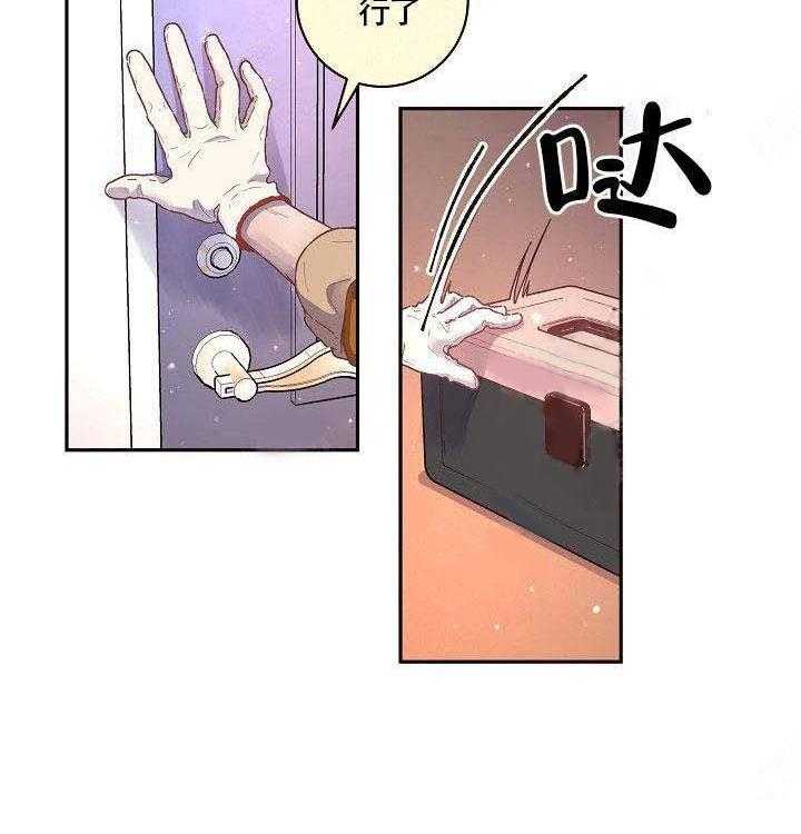 勾引alpha的方法（全集） - 第75话 好奇怪 - 第2张图