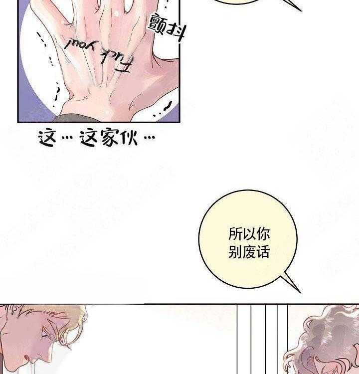 勾引alpha的方法（全集） - 第78话 要做就做好 - 第7张图