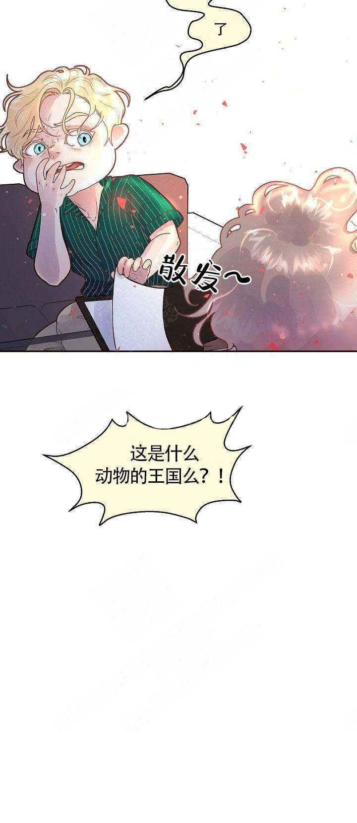 勾引alpha的方法（全集） - 第81话 信息素的味道 - 第8张图