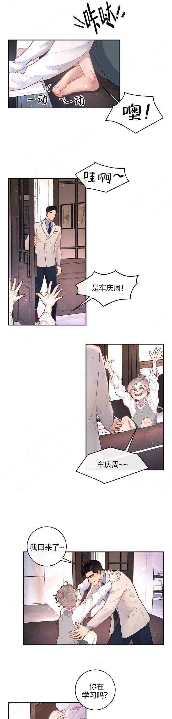 勾引alpha的方法（全集） - 第79话 边秘书的愤怒 - 第2张图