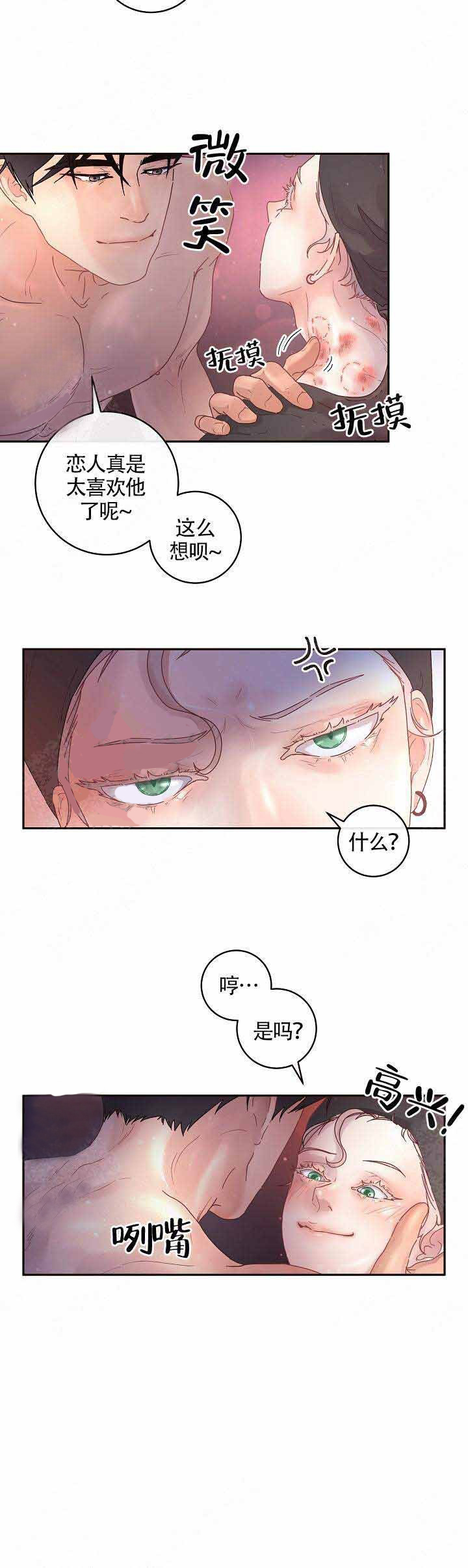 勾引alpha的方法（全集） - 第79话 边秘书的愤怒 - 第6张图