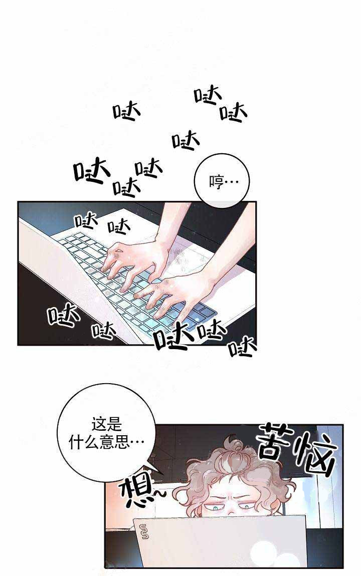 勾引alpha的方法（全集） - 第79话 边秘书的愤怒 - 第7张图