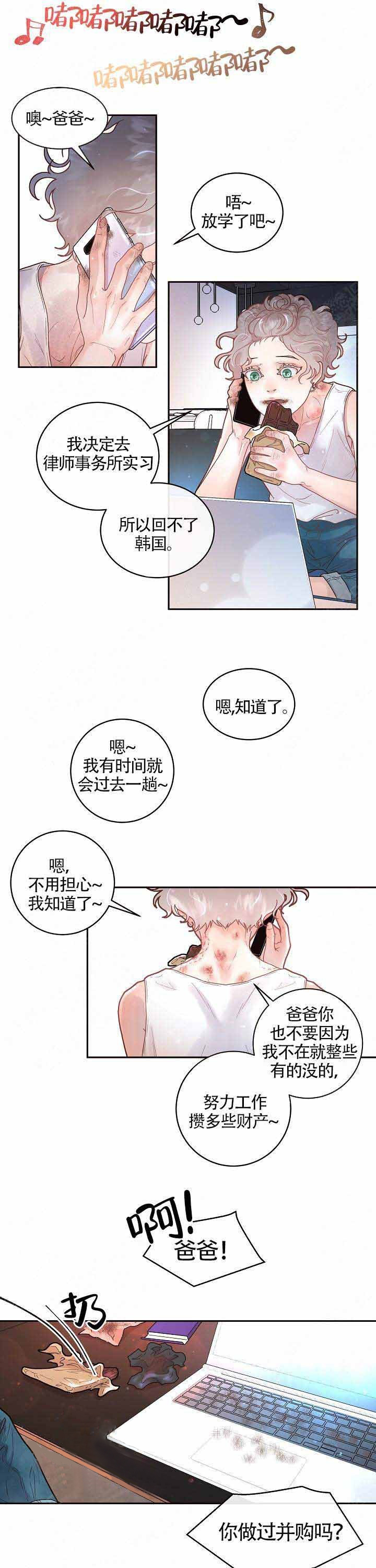 勾引alpha的方法（全集） - 第79话 边秘书的愤怒 - 第8张图