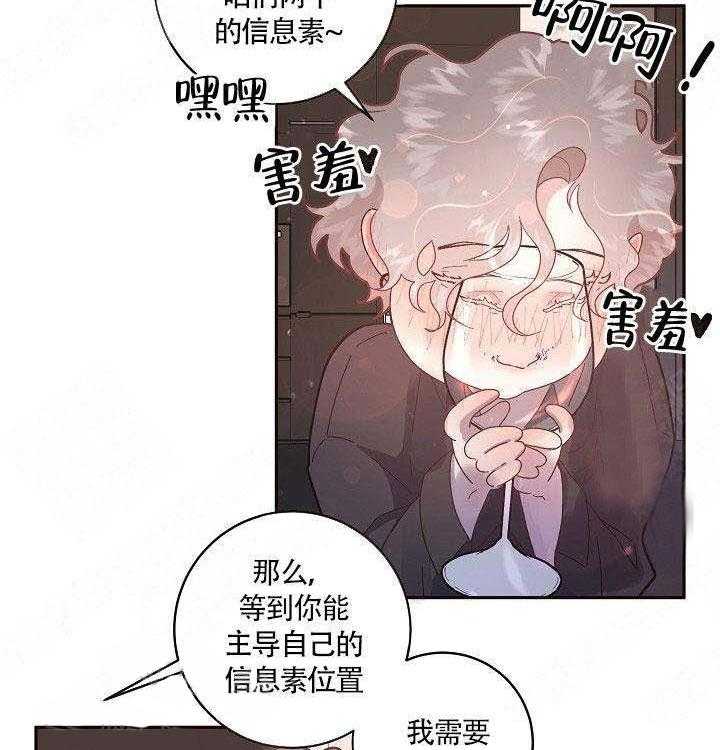 勾引alpha的方法（全集） - 第80话 一起喝 - 第30张图