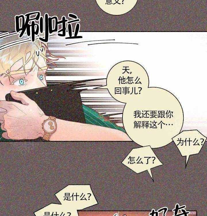 勾引alpha的方法（全集） - 第82话 标记 - 第11张图