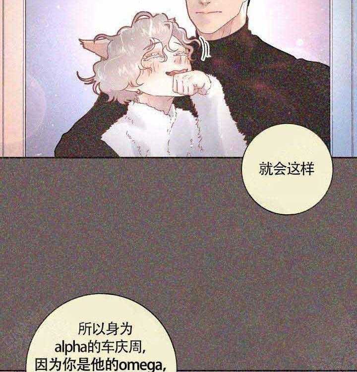 勾引alpha的方法（全集） - 第82话 标记 - 第17张图