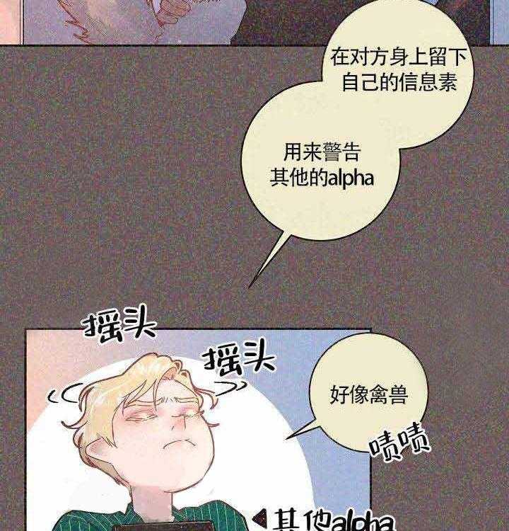 勾引alpha的方法（全集） - 第82话 标记 - 第19张图