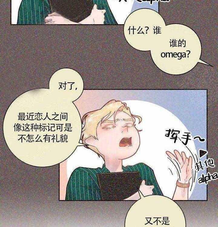 勾引alpha的方法（全集） - 第82话 标记 - 第20张图