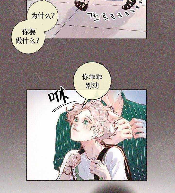 勾引alpha的方法（全集） - 第82话 标记 - 第26张图