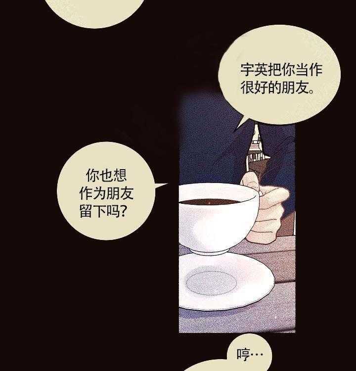 勾引alpha的方法（全集） - 第84话 敏感 - 第22张图