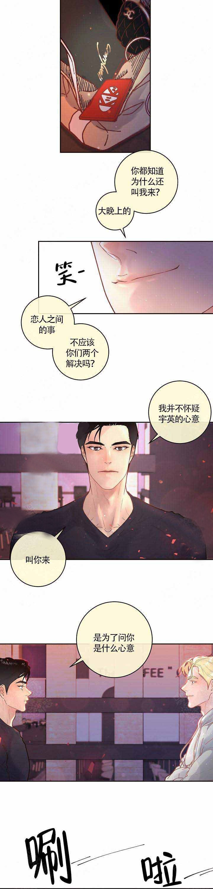 勾引alpha的方法（全集） - 第83话 你是什么心意 - 第10张图