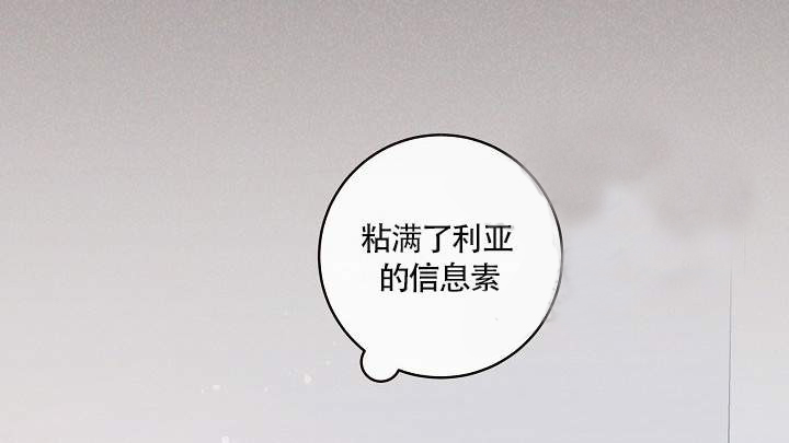 勾引alpha的方法（全集） - 第83话 你是什么心意 - 第1张图