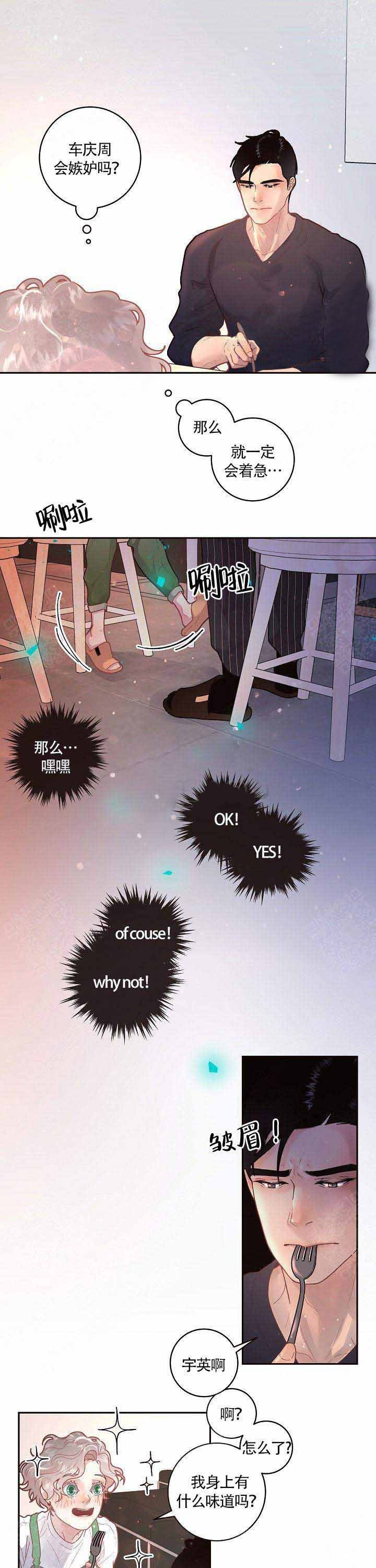 勾引alpha的方法（全集） - 第83话 你是什么心意 - 第2张图