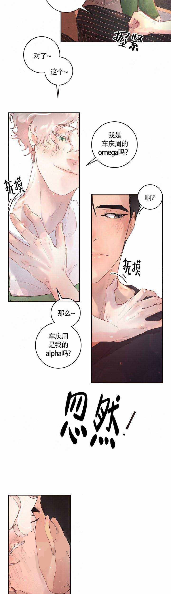 勾引alpha的方法（全集） - 第83话 你是什么心意 - 第4张图