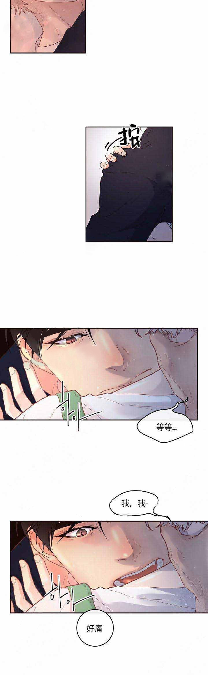 勾引alpha的方法（全集） - 第83话 你是什么心意 - 第5张图