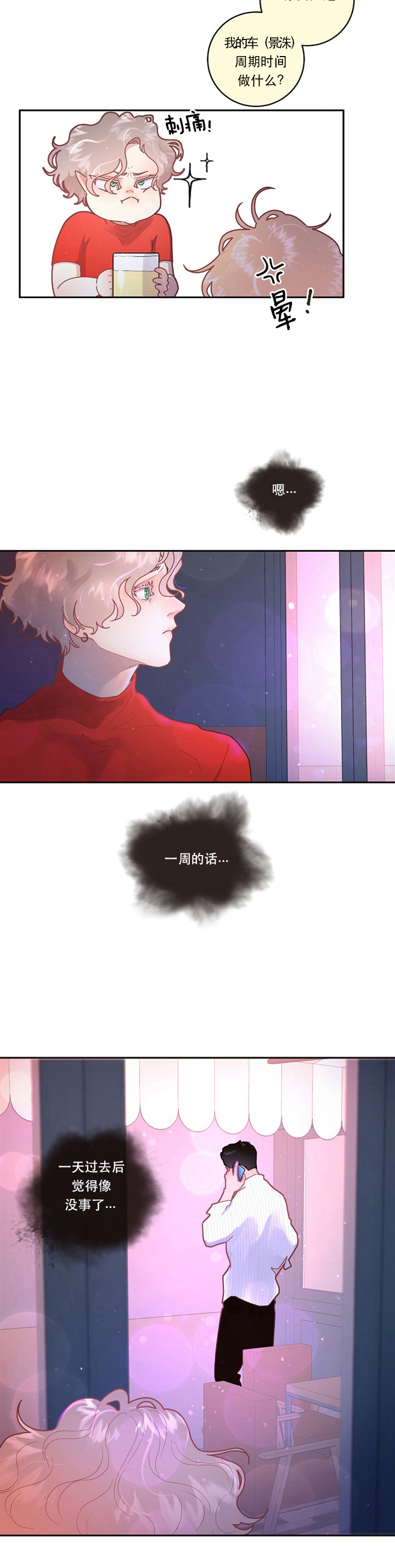 勾引alpha的方法（全集） - 第87话 周期 - 第4张图