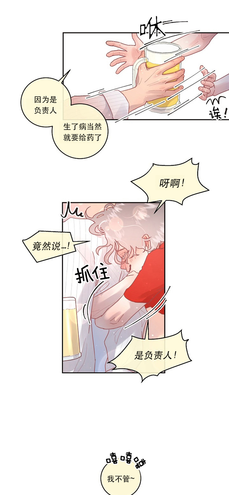 勾引alpha的方法（全集） - 第87话 周期 - 第7张图