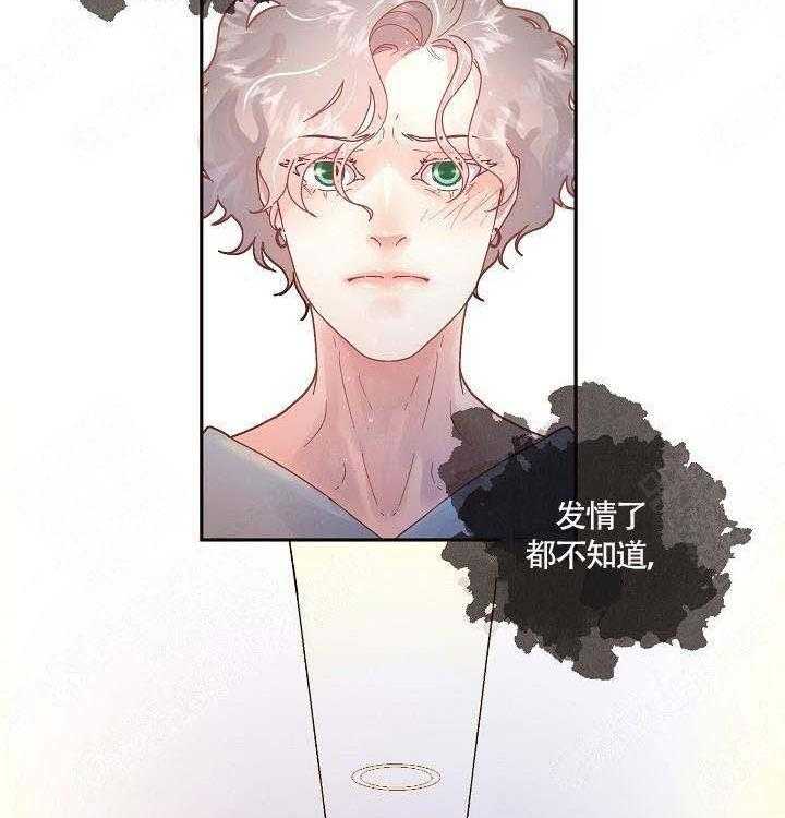 勾引alpha的方法（全集） - 第85话 在哪里 - 第13张图