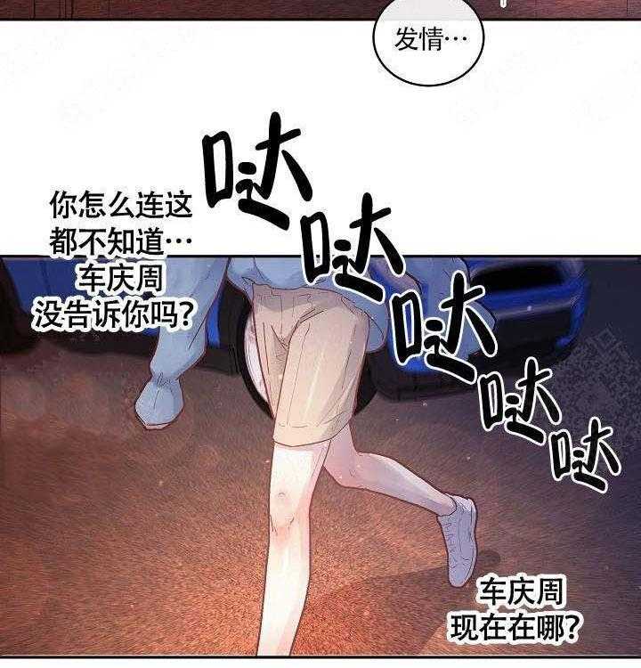 勾引alpha的方法（全集） - 第85话 在哪里 - 第2张图