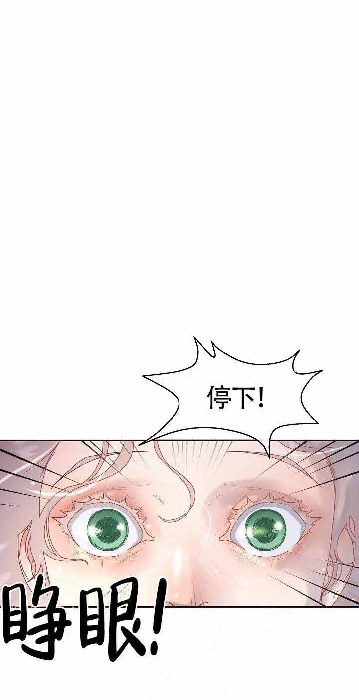 勾引alpha的方法（全集） - 第86话 停下 - 第1张图