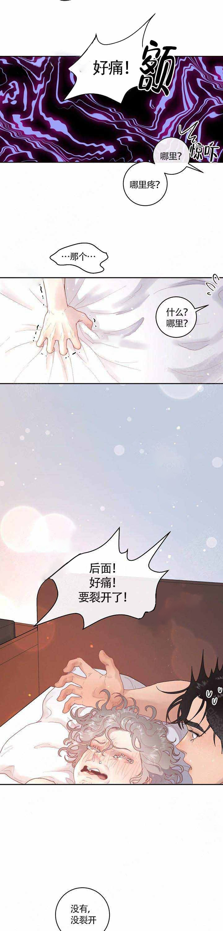 勾引alpha的方法（全集） - 第86话 停下 - 第3张图