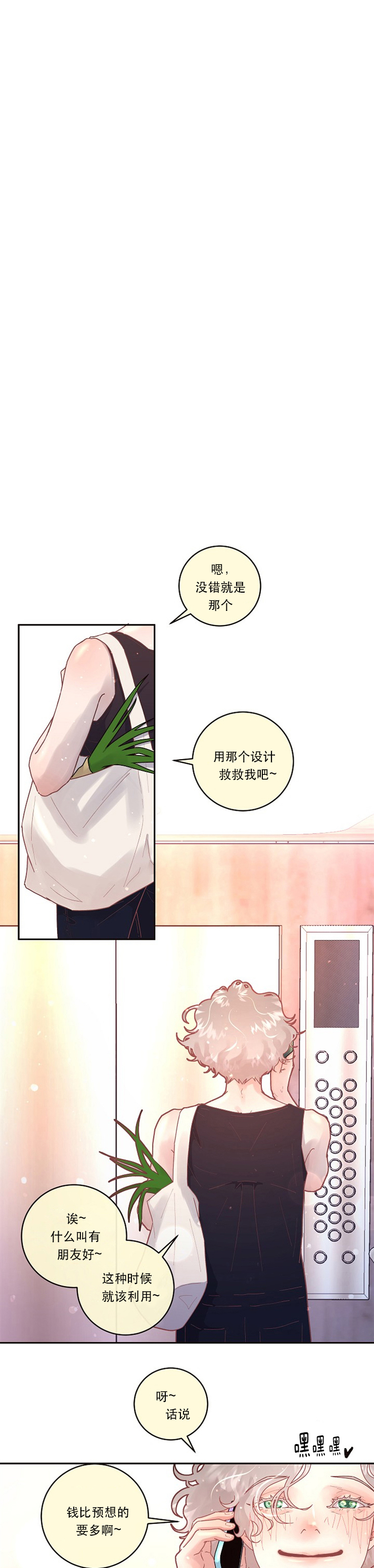 勾引alpha的方法（全集） - 第88话 调查 - 第7张图