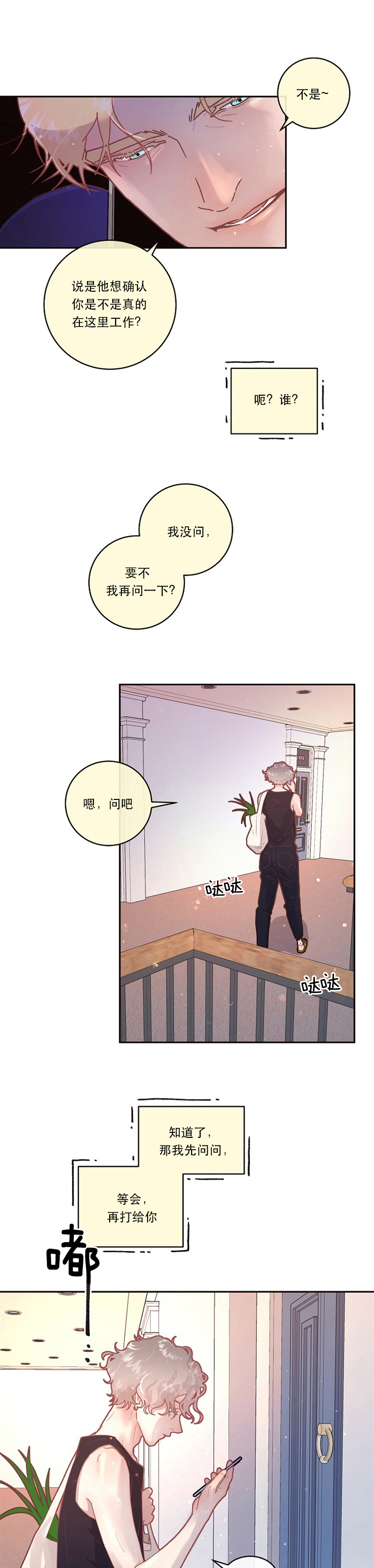 勾引alpha的方法（全集） - 第88话 调查 - 第9张图