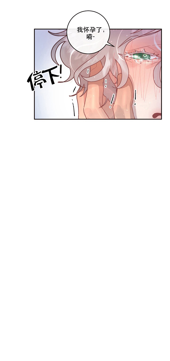 勾引alpha的方法（全集） - 第90话 怀孕 - 第10张图