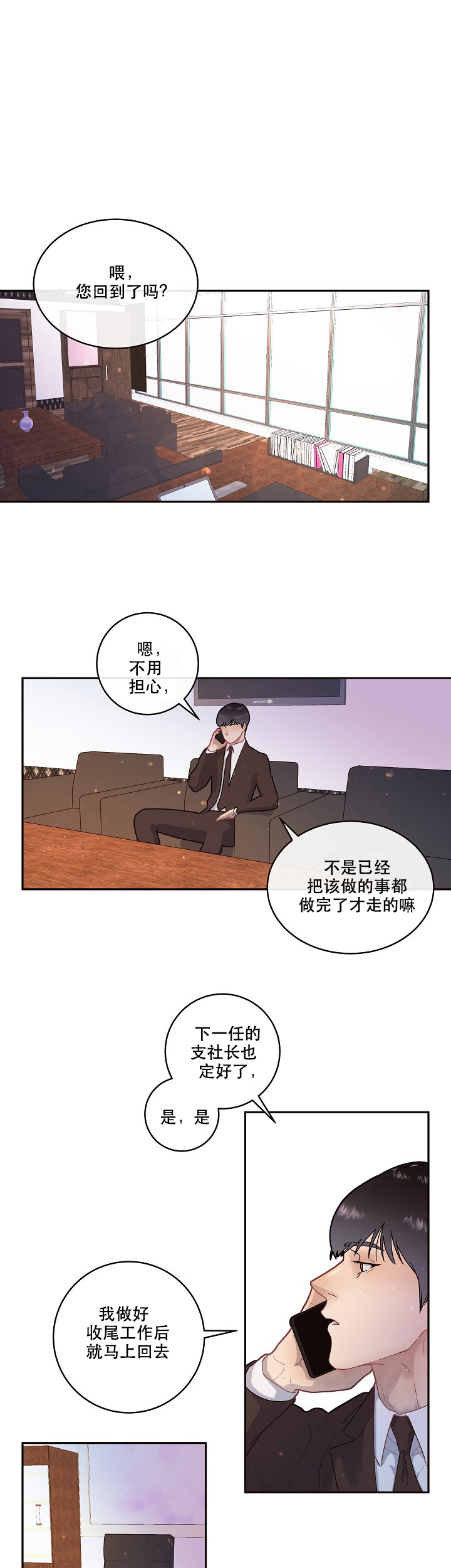 勾引alpha的方法（全集） - 第90话 怀孕 - 第1张图