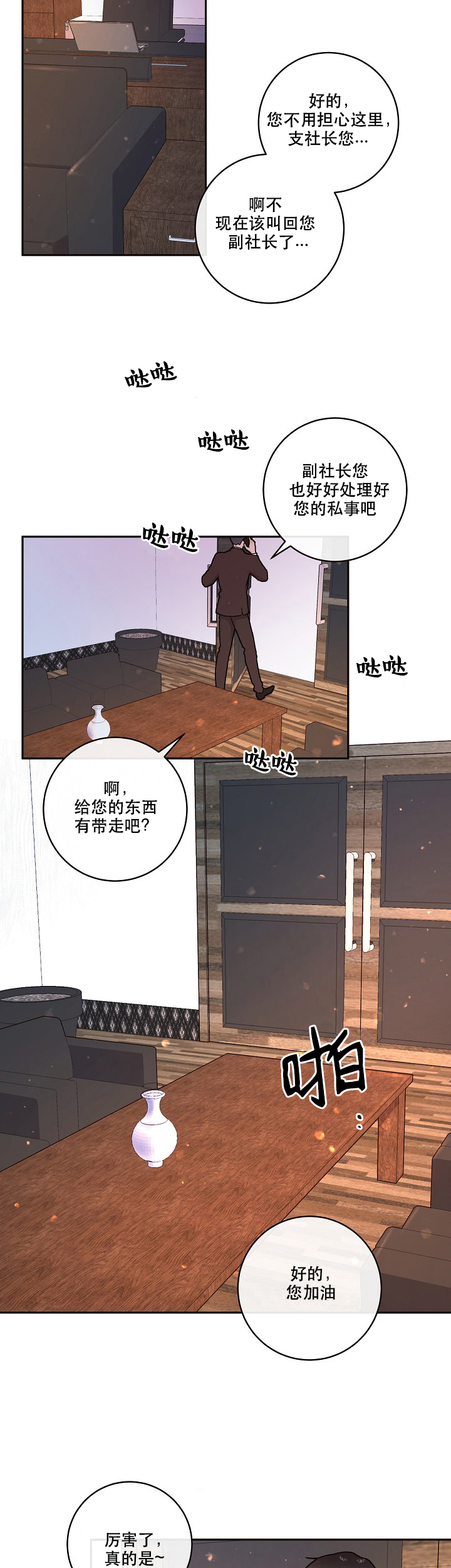 勾引alpha的方法（全集） - 第90话 怀孕 - 第2张图