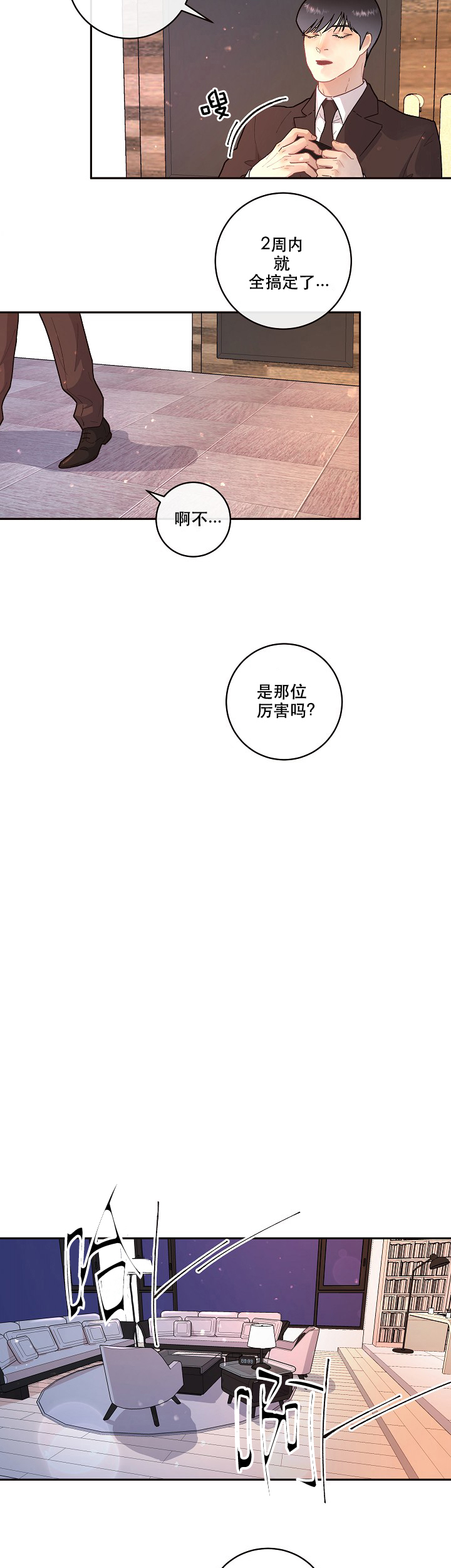 勾引alpha的方法（全集） - 第90话 怀孕 - 第3张图