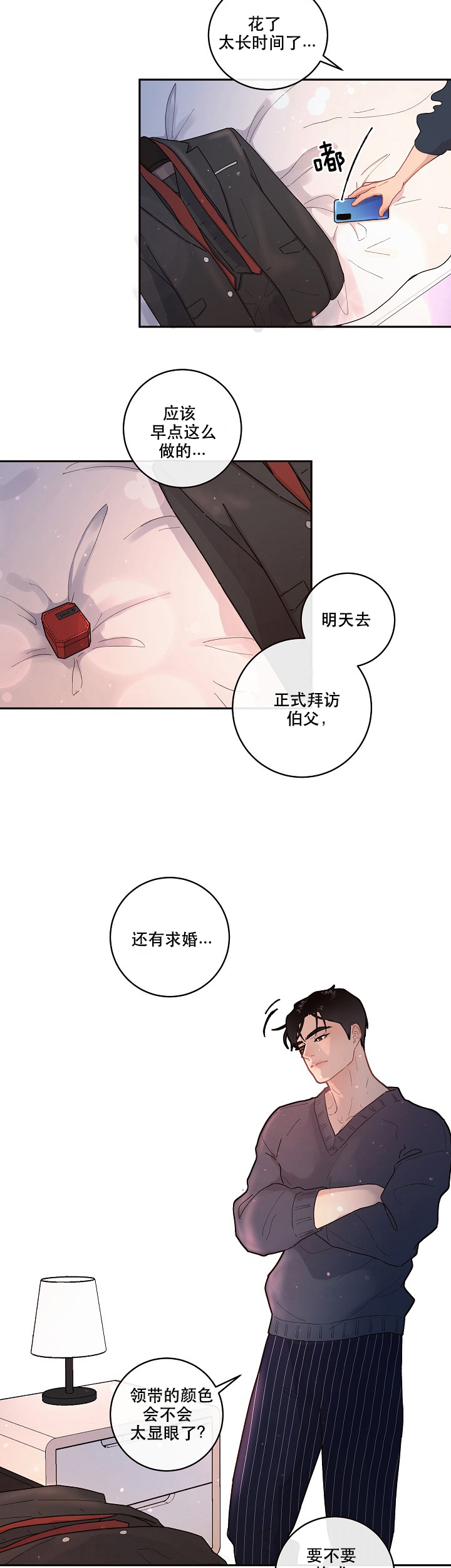 勾引alpha的方法（全集） - 第90话 怀孕 - 第4张图