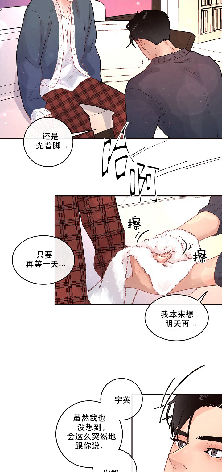 勾引alpha的方法（全集） - 第90话 怀孕 - 第8张图