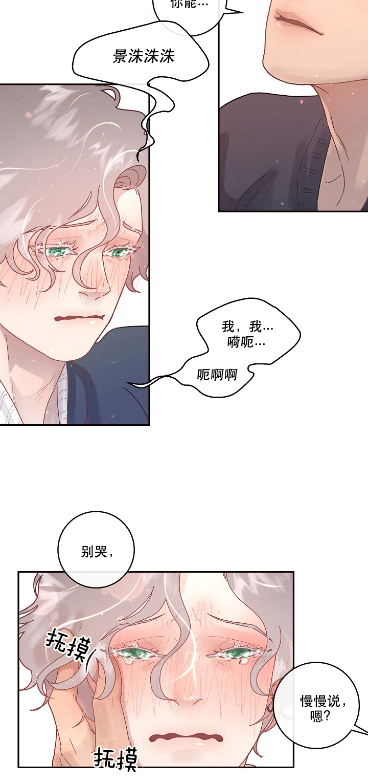 勾引alpha的方法（全集） - 第90话 怀孕 - 第9张图