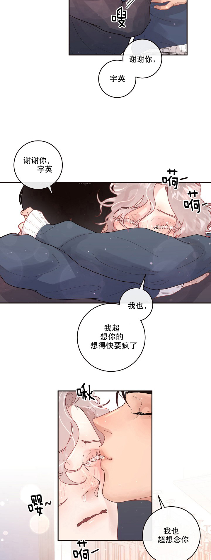 勾引alpha的方法（全集） - 第91话 求婚（第二季 完） - 第10张图