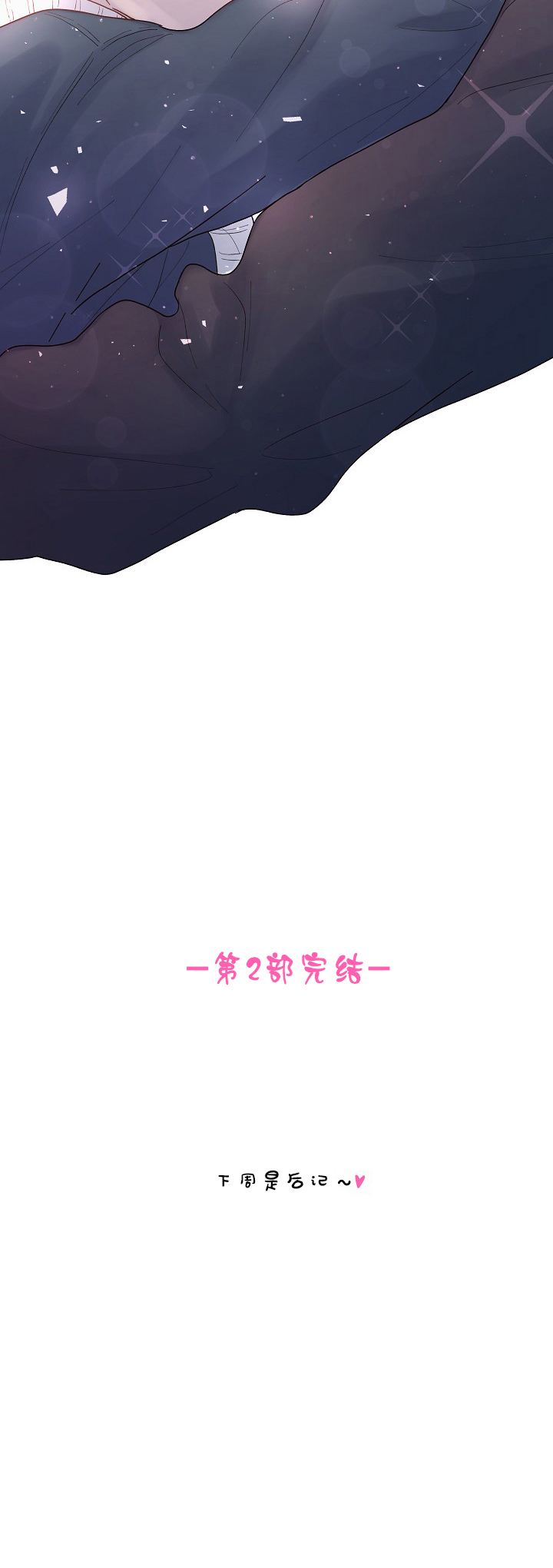 勾引alpha的方法（全集） - 第91话 求婚（第二季 完） - 第14张图