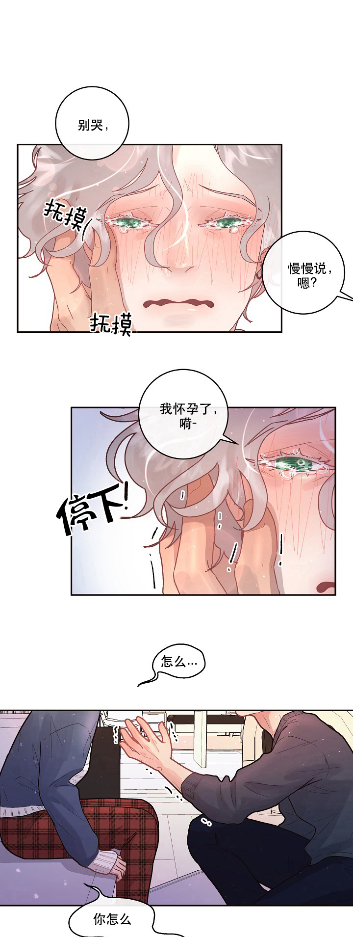 勾引alpha的方法（全集） - 第91话 求婚（第二季 完） - 第1张图