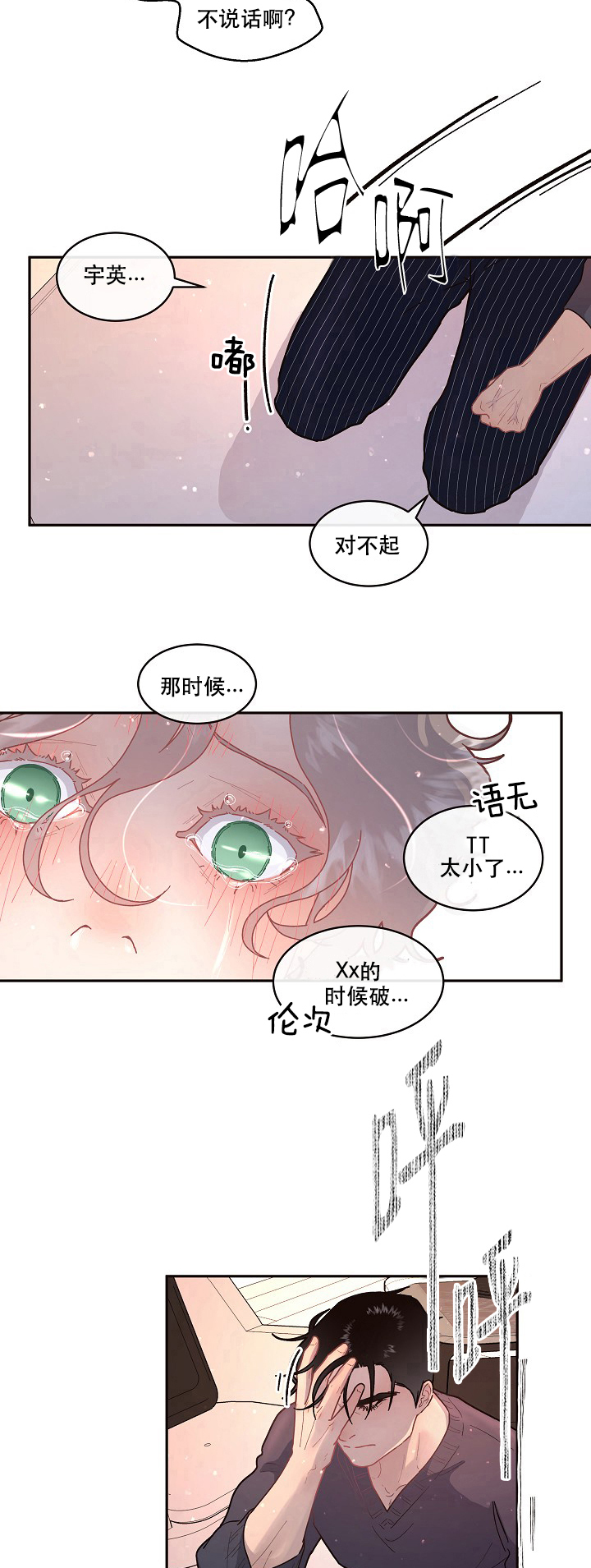 勾引alpha的方法（全集） - 第91话 求婚（第二季 完） - 第2张图