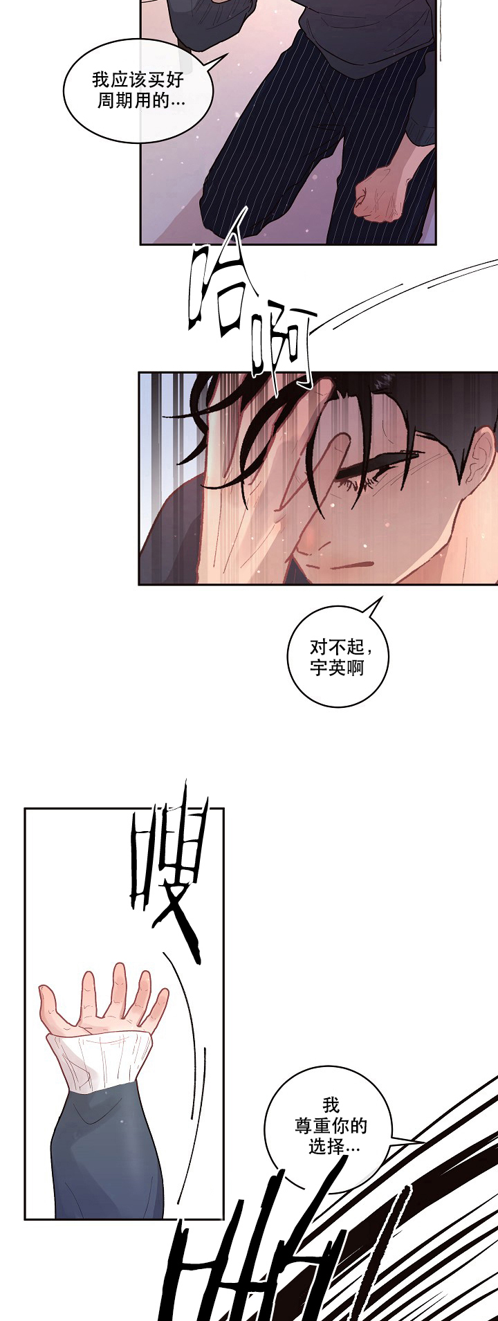 勾引alpha的方法（全集） - 第91话 求婚（第二季 完） - 第3张图