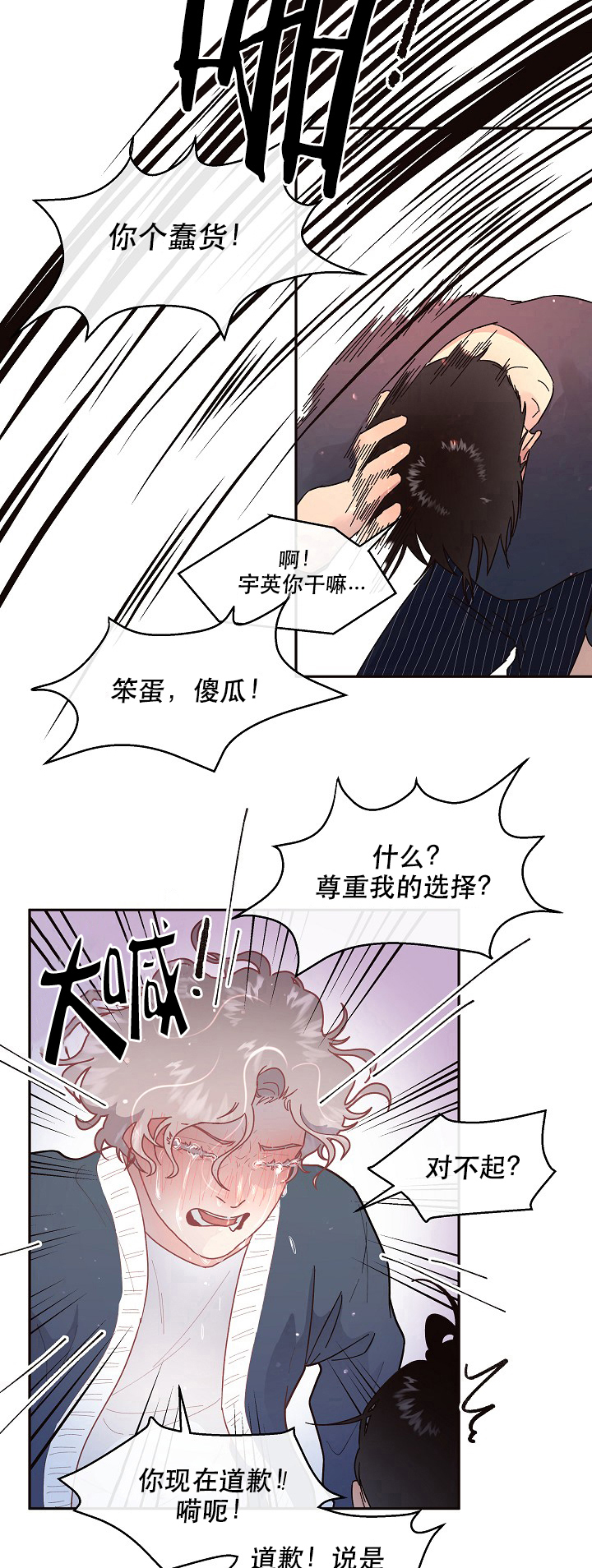 勾引alpha的方法（全集） - 第91话 求婚（第二季 完） - 第4张图