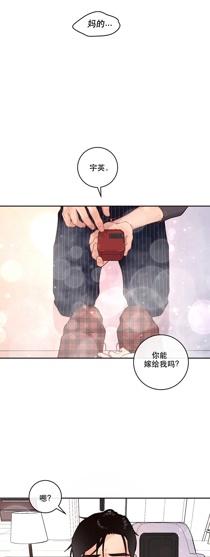 勾引alpha的方法（全集） - 第91话 求婚（第二季 完） - 第6张图