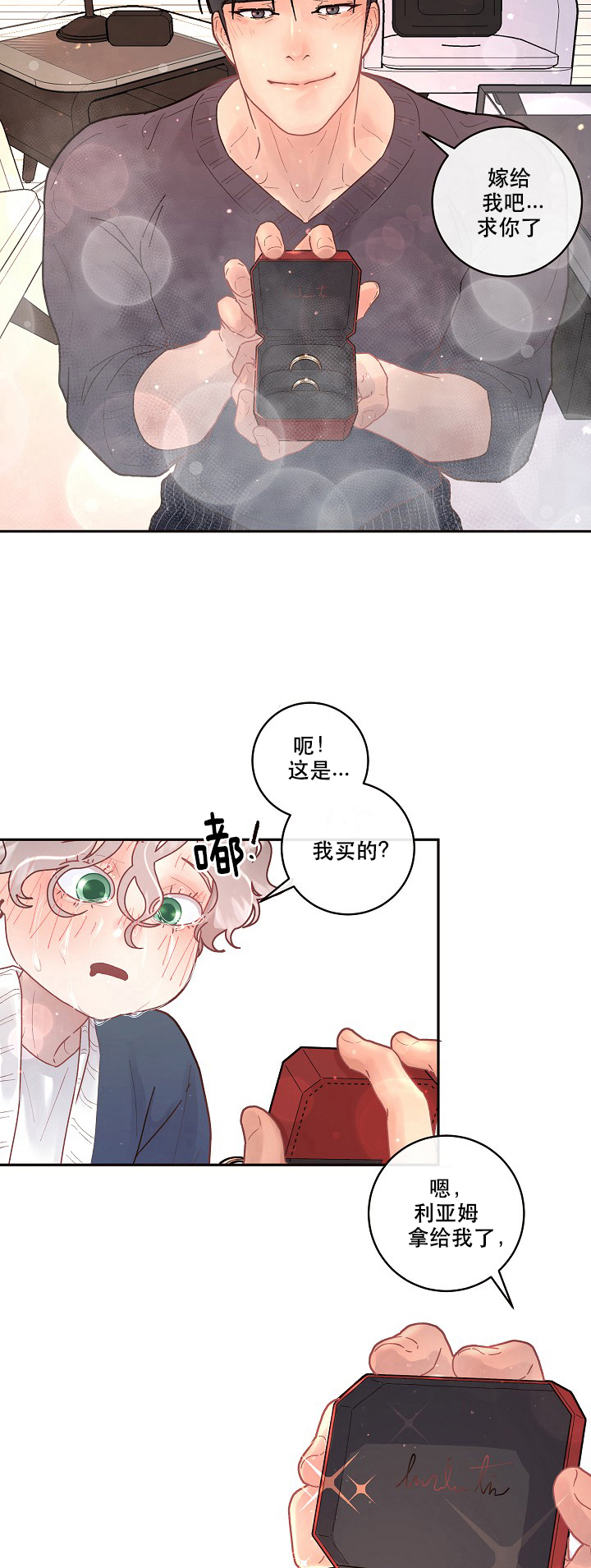 勾引alpha的方法（全集） - 第91话 求婚（第二季 完） - 第7张图