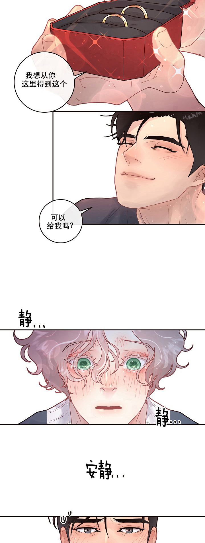 勾引alpha的方法（全集） - 第91话 求婚（第二季 完） - 第8张图