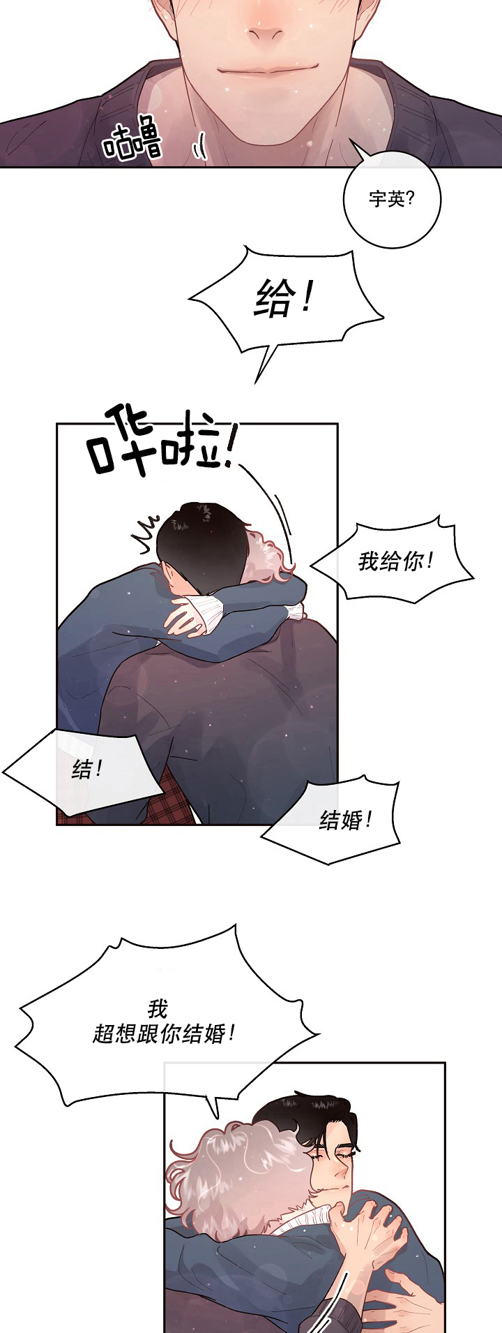 勾引alpha的方法（全集） - 第91话 求婚（第二季 完） - 第9张图