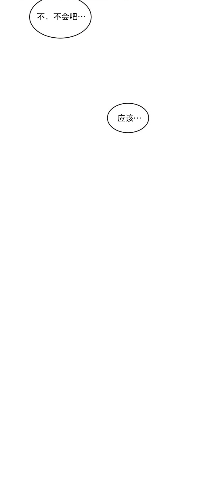 勾引alpha的方法（全集） - 第93话 没去过医院 - 第10张图